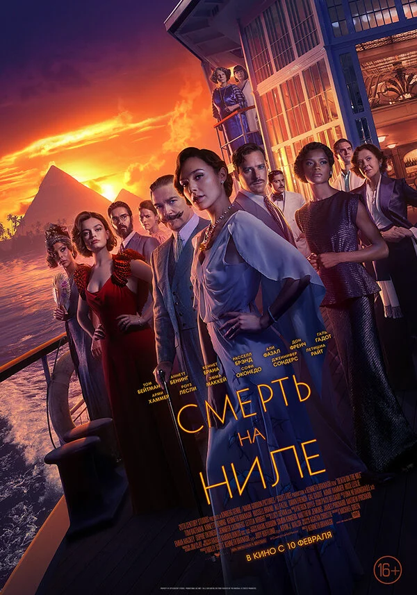 Смерть на Ниле сериал 2020 смотреть онлайн бесплатно в хорошем качестве HD